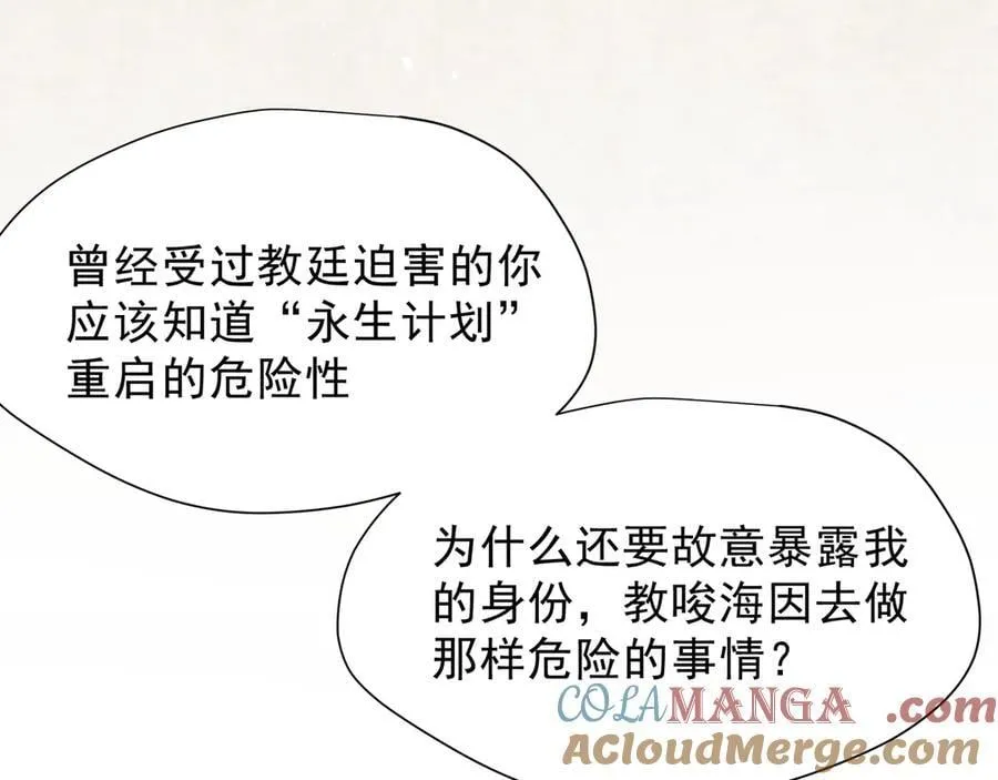 第41话祖母悖论 第25页