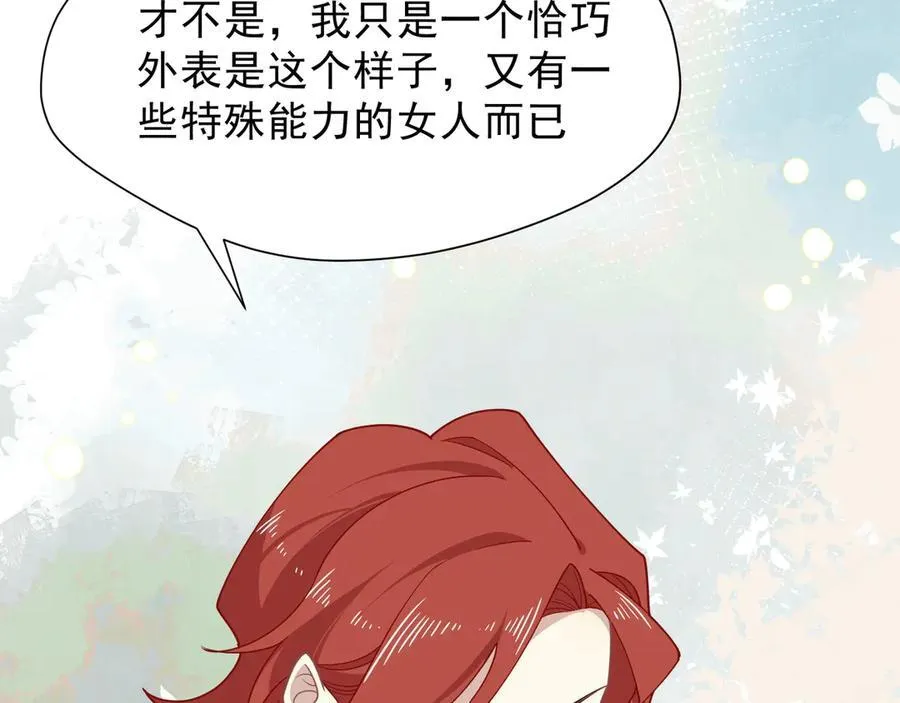 第41话祖母悖论 第43页
