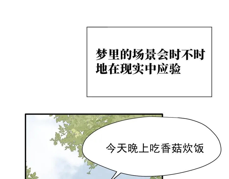 第41话祖母悖论 第52页