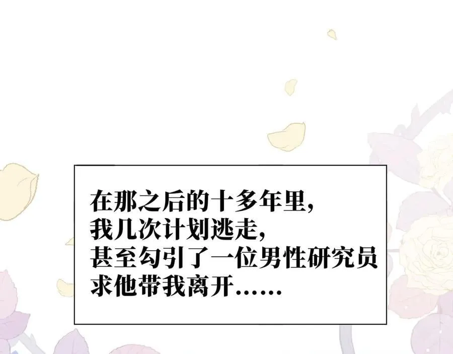 第41话祖母悖论 第94页