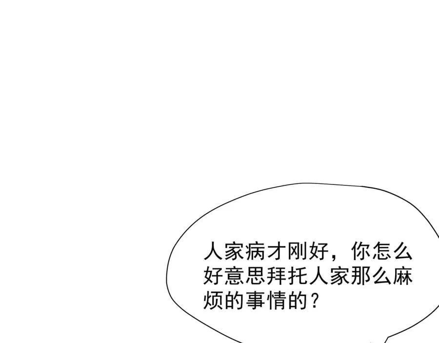 第42话 假如我不曾存在过 第106页