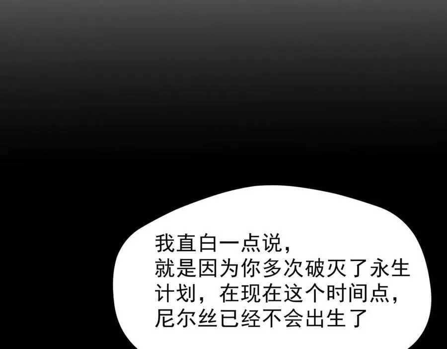 第42话 假如我不曾存在过 第110页