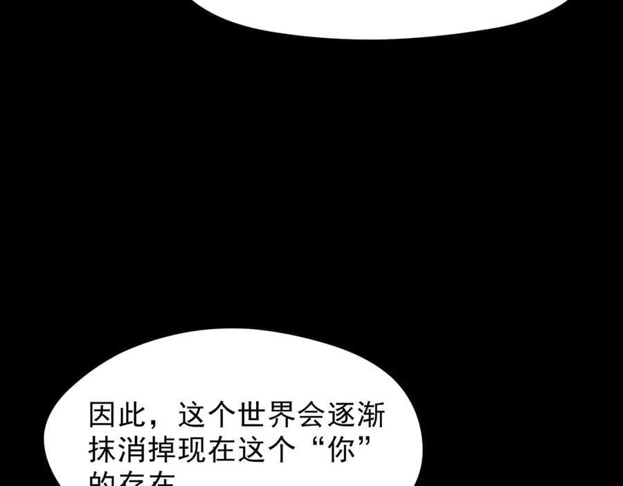 第42话 假如我不曾存在过 第111页