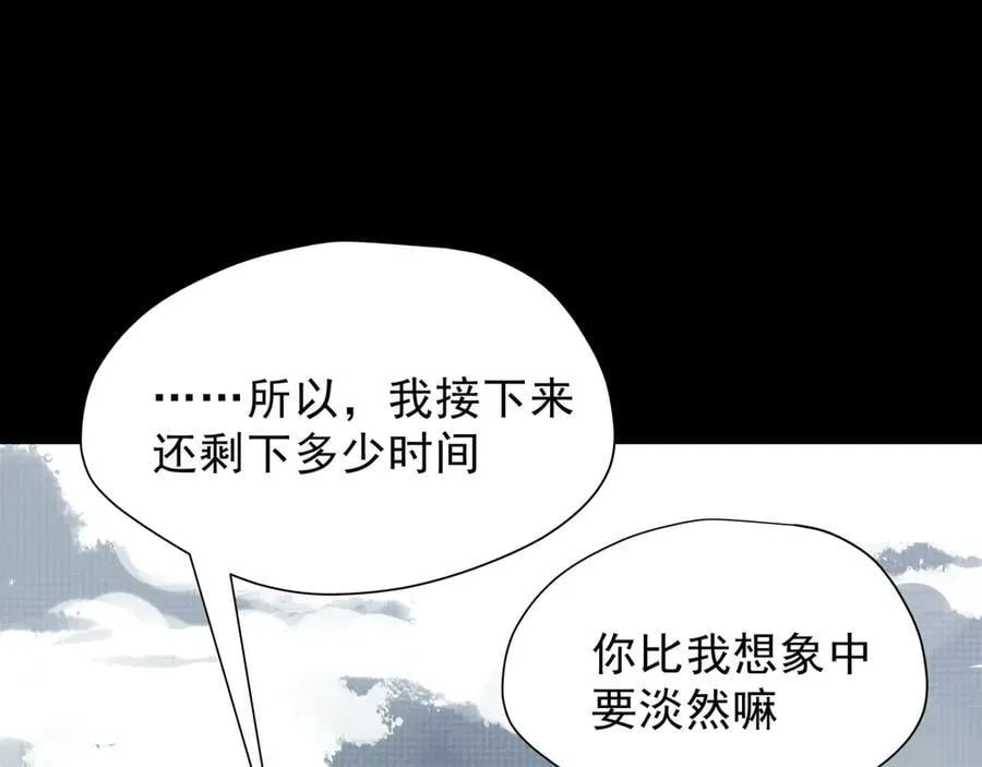 第42话 假如我不曾存在过 第118页