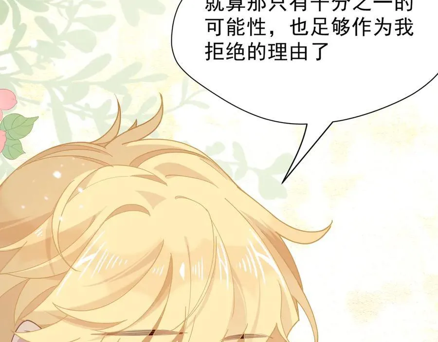第43话 只要有你在 第28页