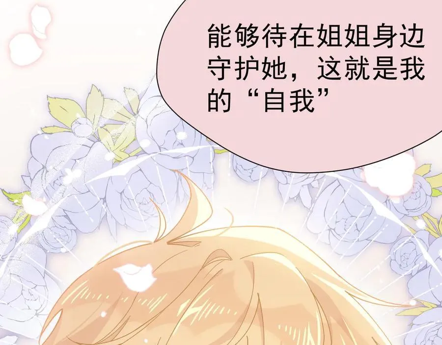 第43话 只要有你在 第47页