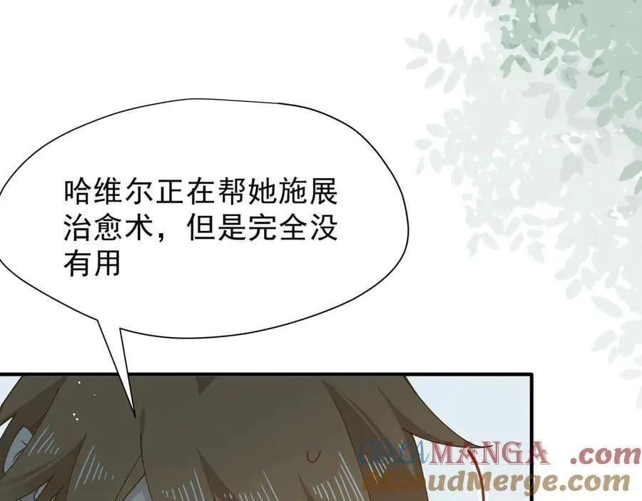 第46话 你的救命稻草来啦~ 第17页