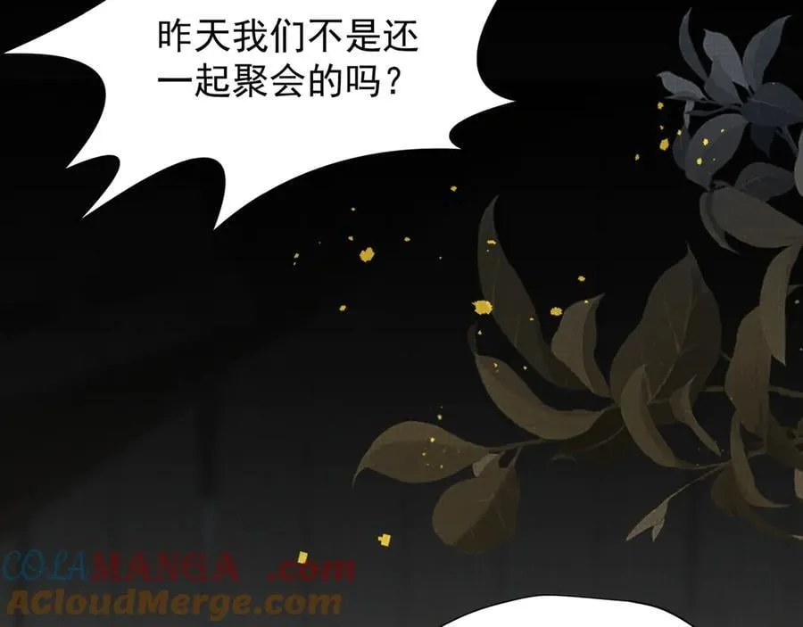 第46话 你的救命稻草来啦~ 第45页