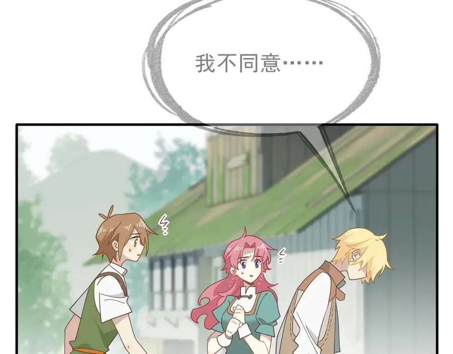 第46话 你的救命稻草来啦~ 第72页