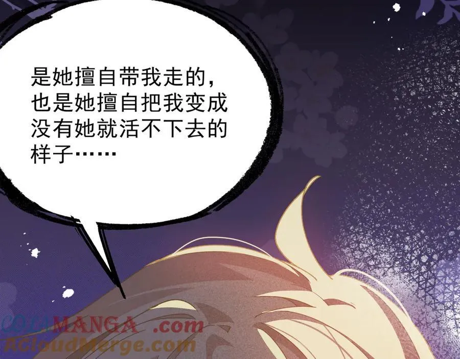 第46话 你的救命稻草来啦~ 第77页