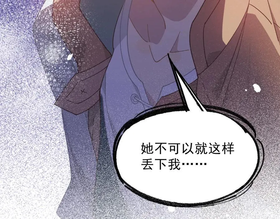 第46话 你的救命稻草来啦~ 第79页