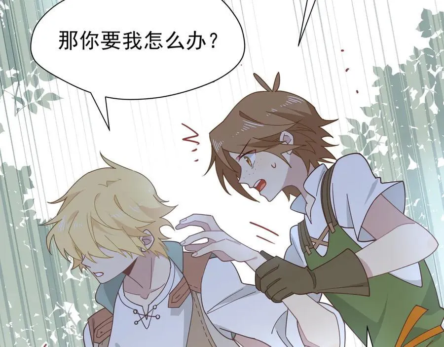 第46话 你的救命稻草来啦~ 第82页