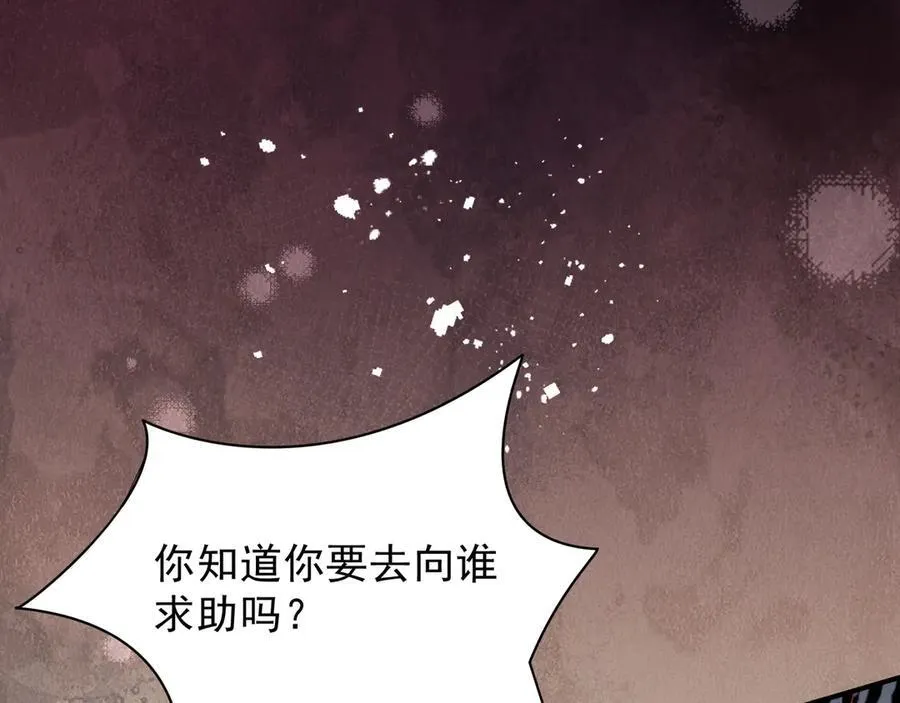 第46话 你的救命稻草来啦~ 第84页