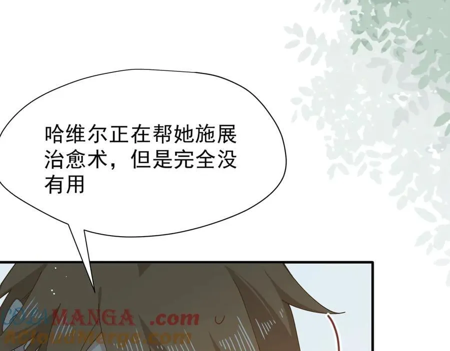 第45话 你的救命稻草来啦~ 第17页