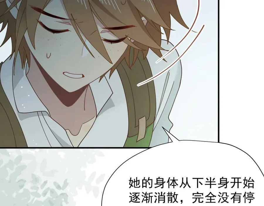 第45话 你的救命稻草来啦~ 第18页