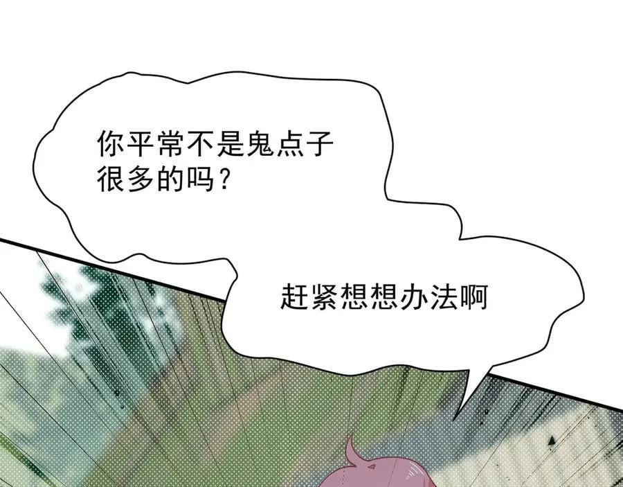 第45话 你的救命稻草来啦~ 第22页
