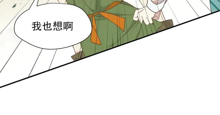 第45话 你的救命稻草来啦~ 第24页