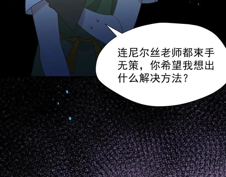 第45话 你的救命稻草来啦~ 第28页