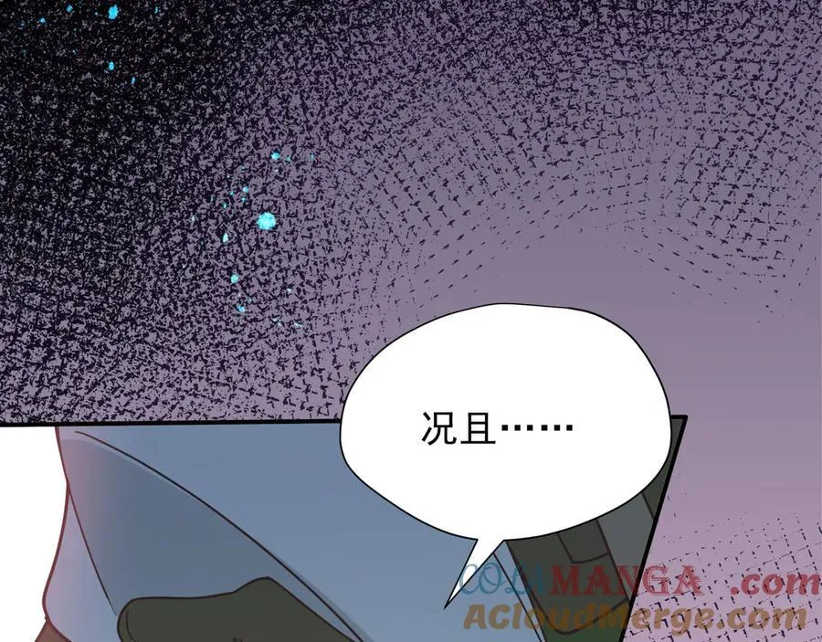 第45话 你的救命稻草来啦~ 第29页