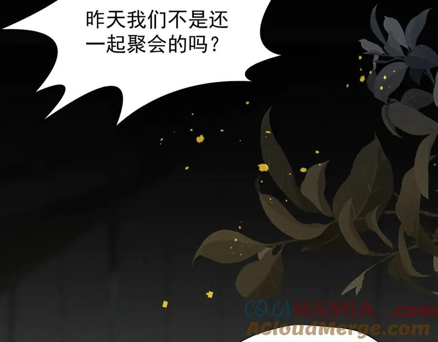 第45话 你的救命稻草来啦~ 第45页