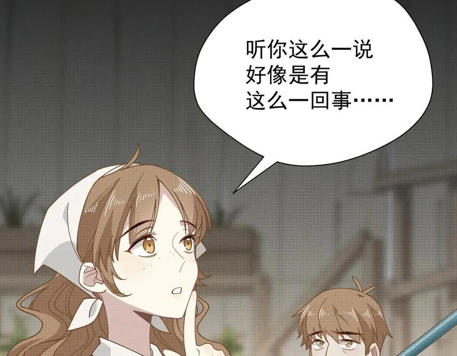 第45话 你的救命稻草来啦~ 第46页