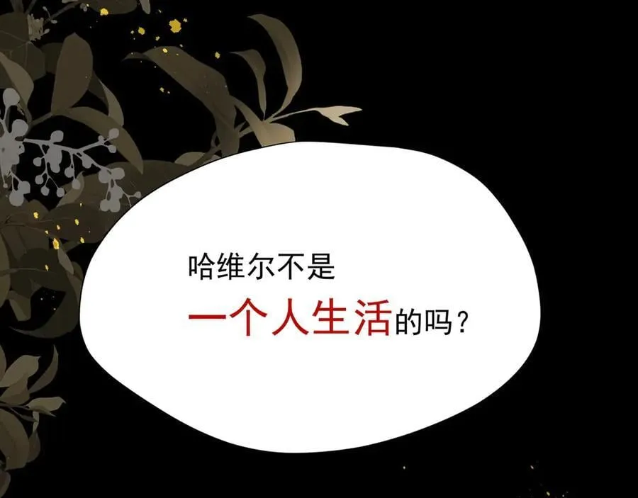 第45话 你的救命稻草来啦~ 第50页
