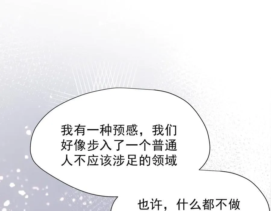 第45话 你的救命稻草来啦~ 第58页