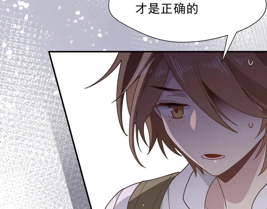 第45话 你的救命稻草来啦~ 第59页
