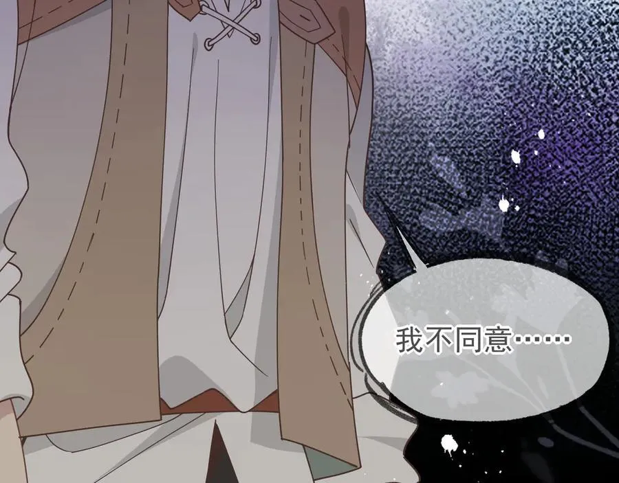 第45话 你的救命稻草来啦~ 第70页