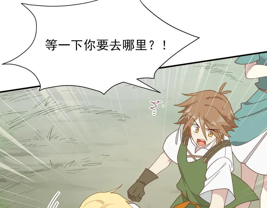 第45话 你的救命稻草来啦~ 第74页