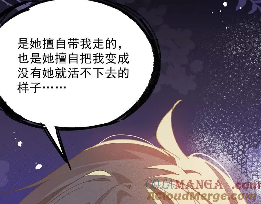 第45话 你的救命稻草来啦~ 第77页