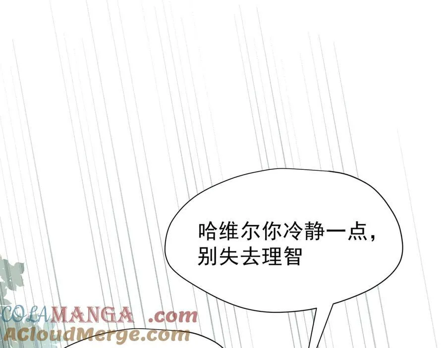 第45话 你的救命稻草来啦~ 第81页