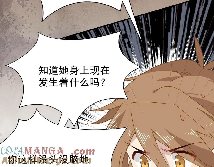 第45话 你的救命稻草来啦~ 第85页