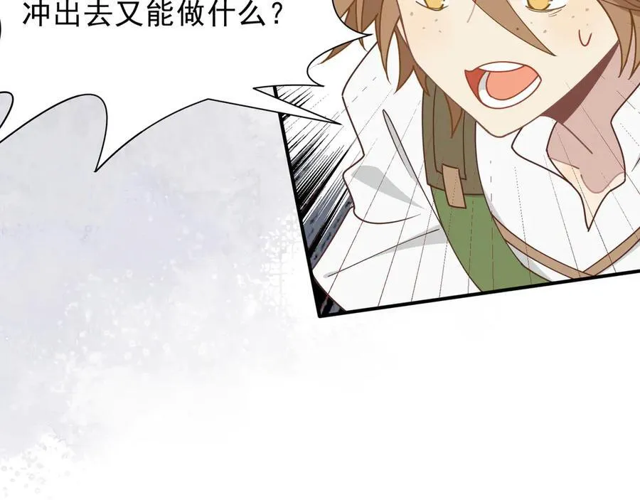 第45话 你的救命稻草来啦~ 第86页