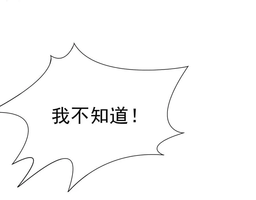 第45话 你的救命稻草来啦~ 第87页