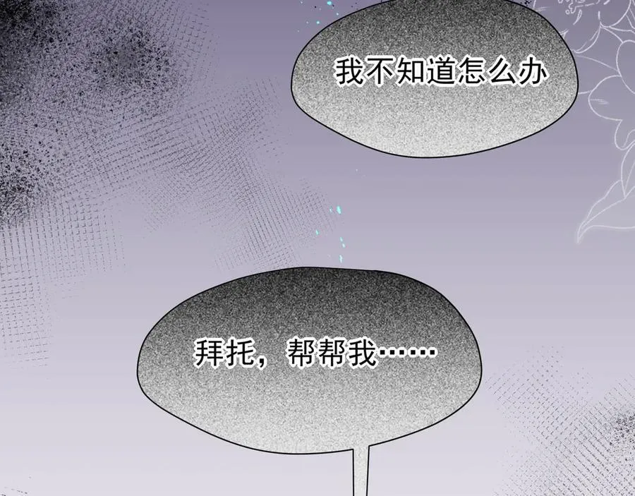 第45话 你的救命稻草来啦~ 第94页