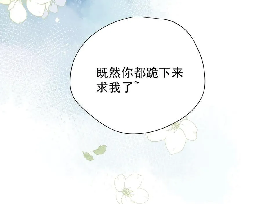 第45话 你的救命稻草来啦~ 第100页