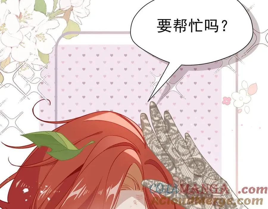 第45话 你的救命稻草来啦~ 第121页
