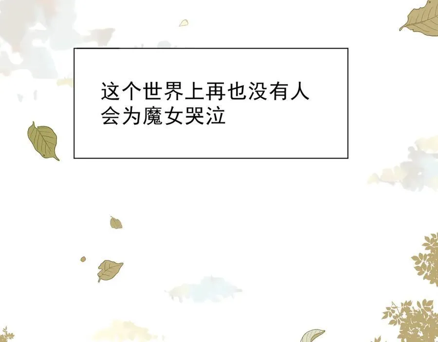 第47话 魔女的新生 第8页