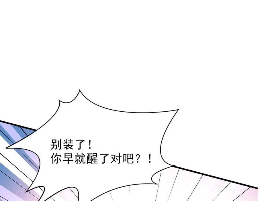 第51话 一起睡就一起睡 第67页