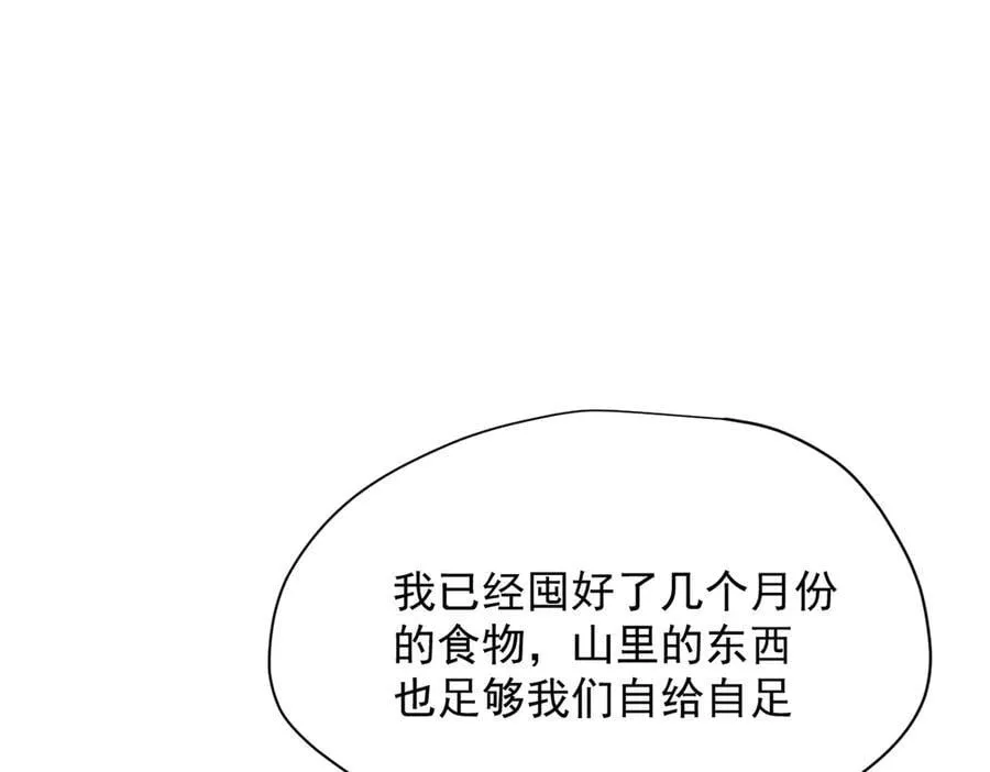 第51话 一起睡就一起睡 第95页