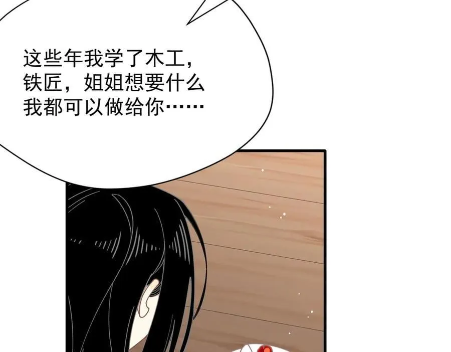 第51话 一起睡就一起睡 第98页