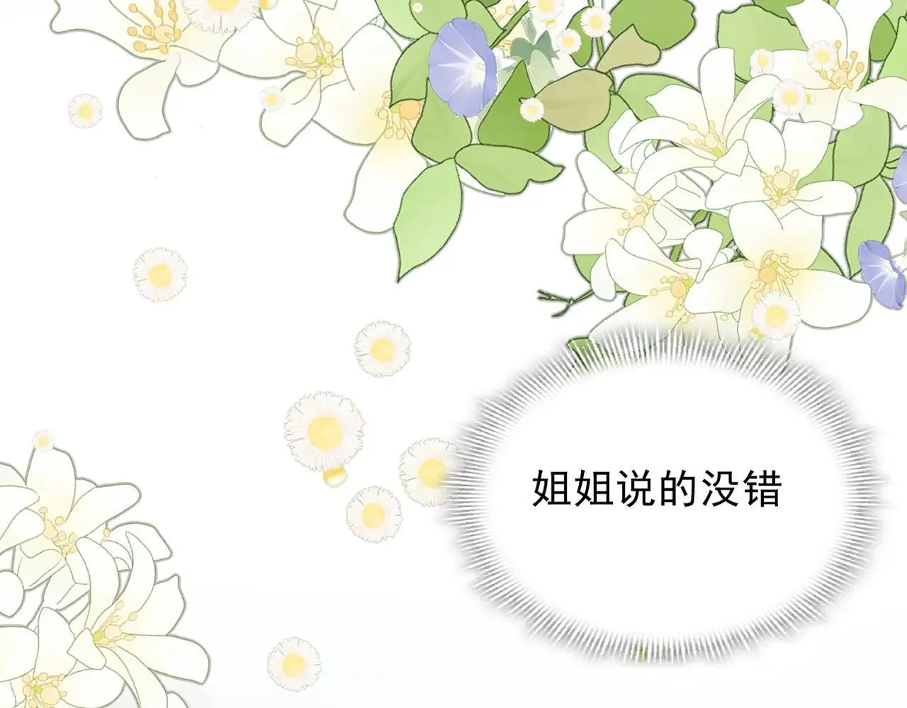 第52话 魔力丧失？ 第8页