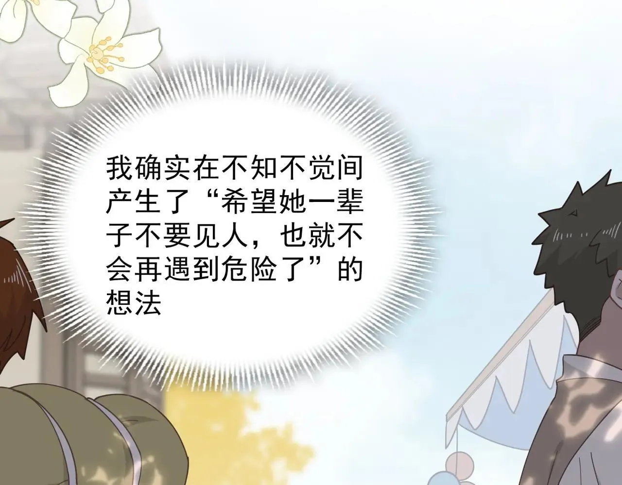 第52话 魔力丧失？ 第9页