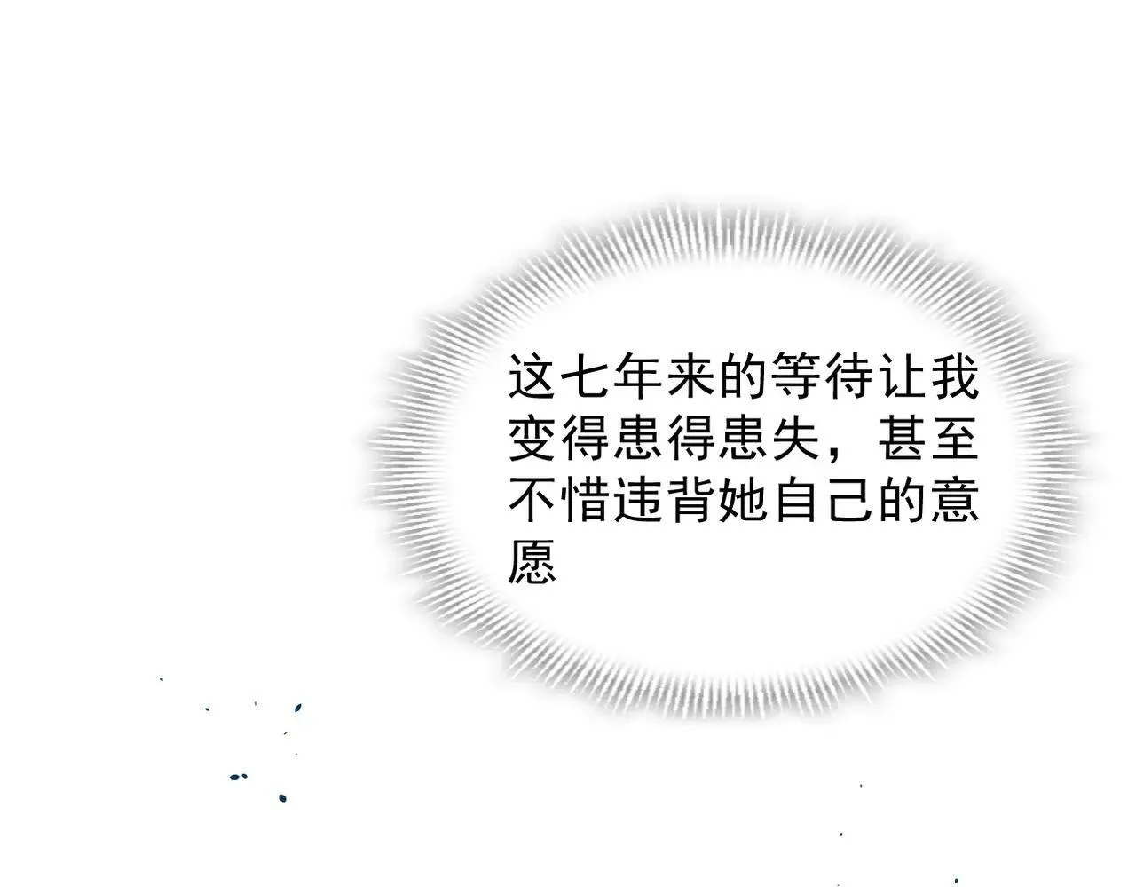 第52话 魔力丧失？ 第13页