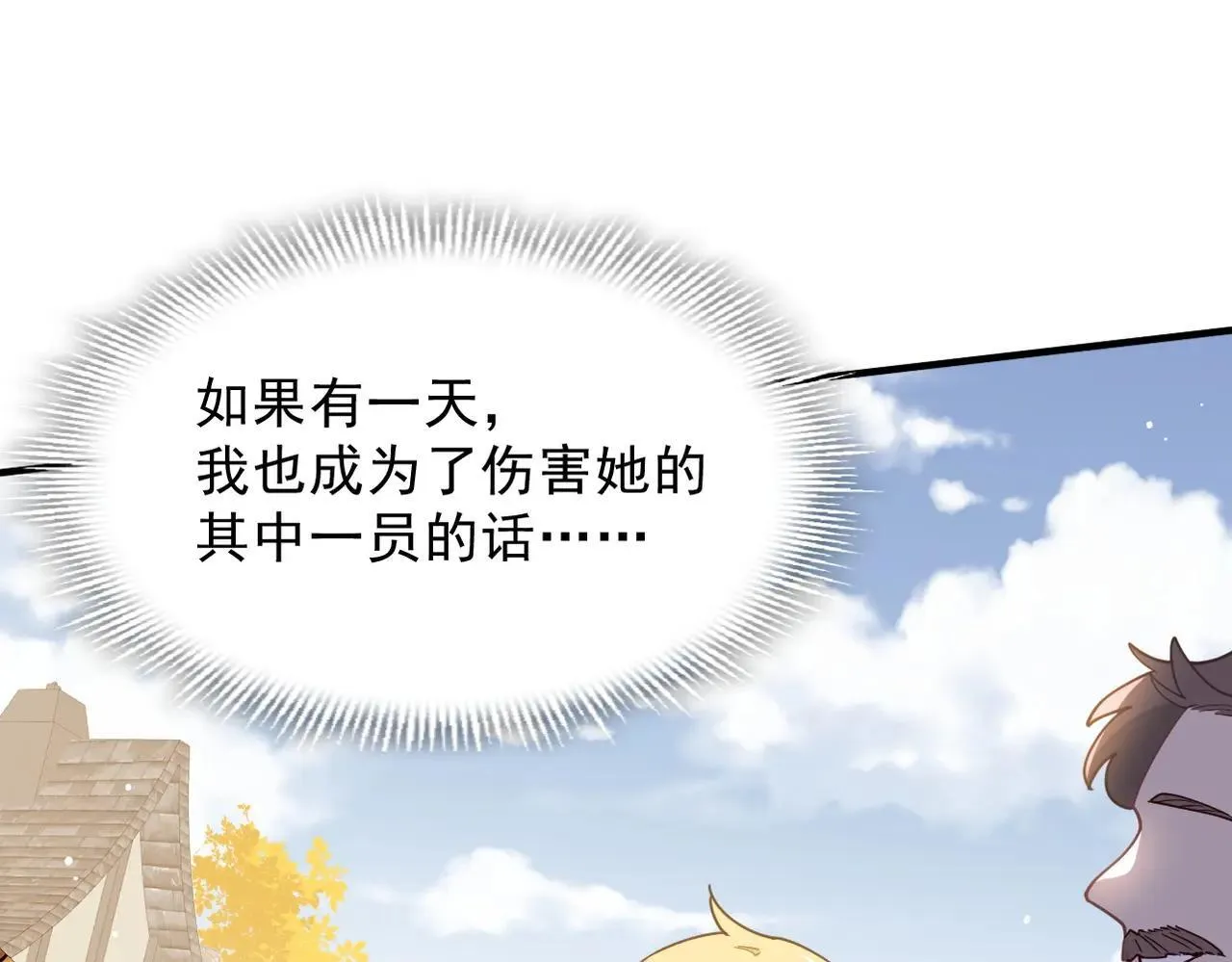 第52话 魔力丧失？ 第16页