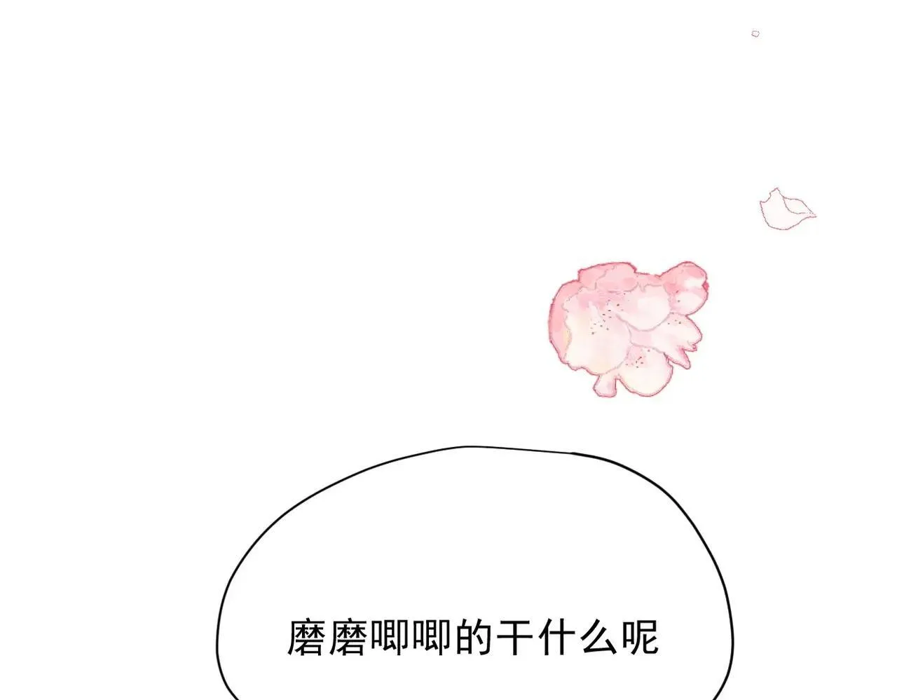 第52话 魔力丧失？ 第20页