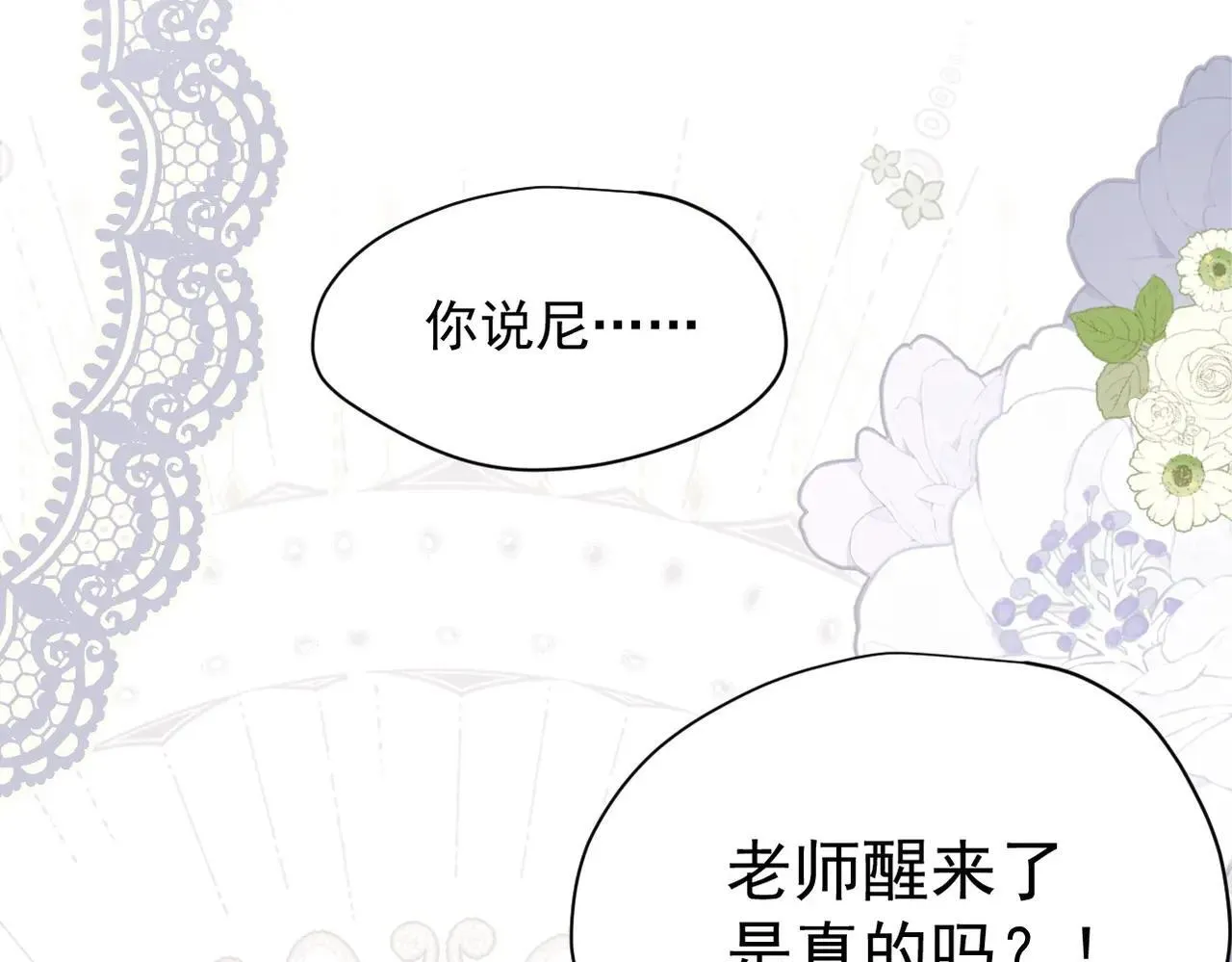 第52话 魔力丧失？ 第57页