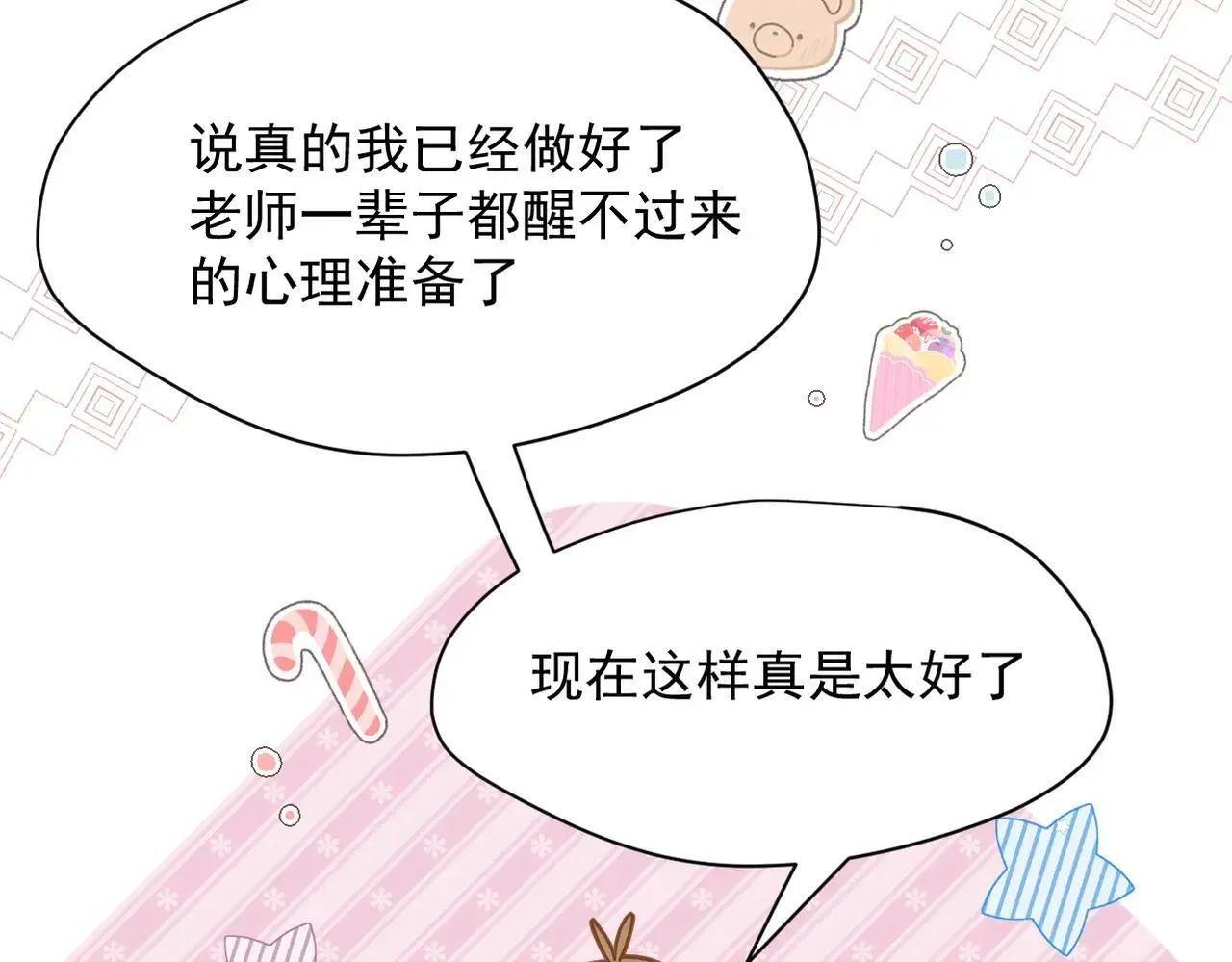 第52话 魔力丧失？ 第64页