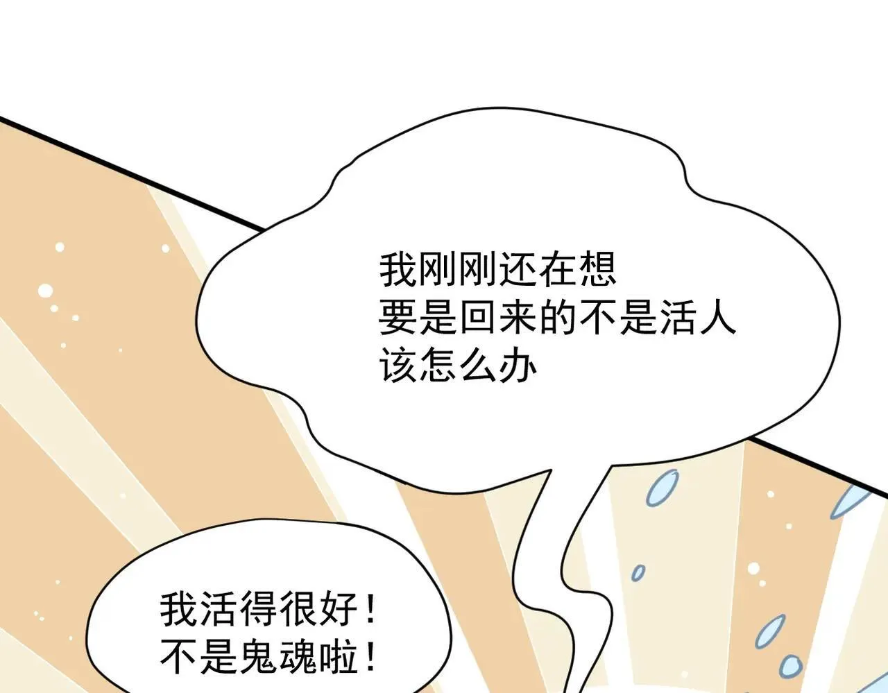 第52话 魔力丧失？ 第66页